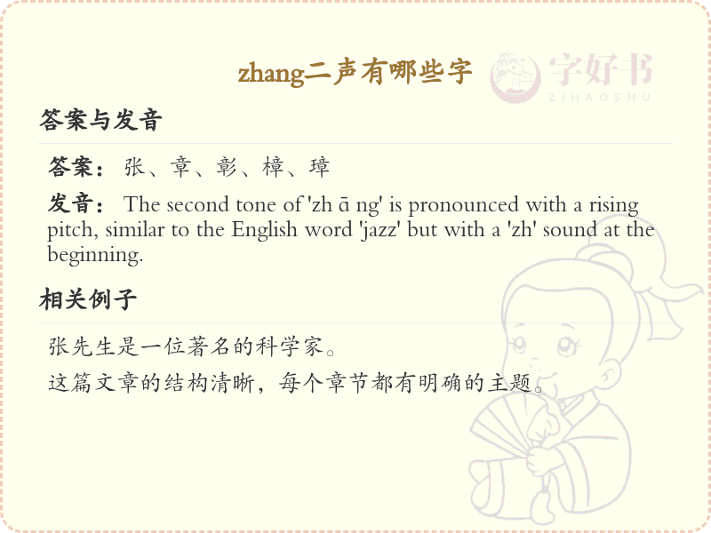 zhang二声的汉字全收录_拼音zhang二声汉字详解