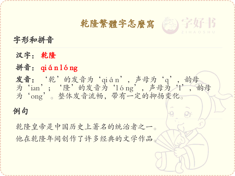 乾隆繁体字书写指南_正确书写乾隆繁体字