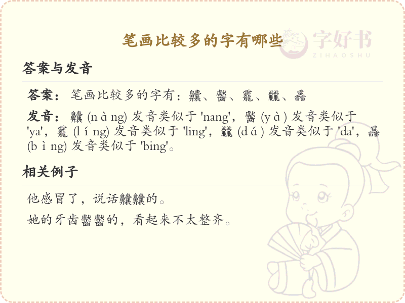 笔画较多的汉字有哪些？详细解析复杂汉字的笔画结构