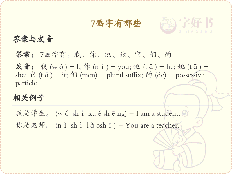 7画字起名大全_7画吉利汉字精选推荐