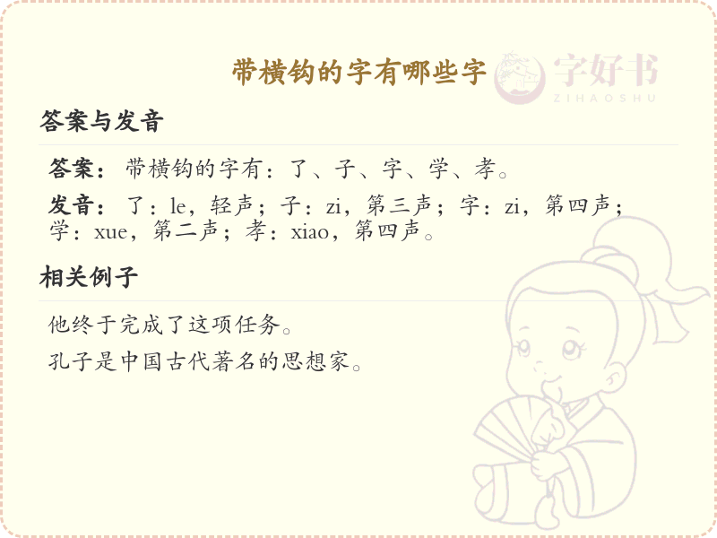 带横钩的汉字大全_横钩旁的字有哪些