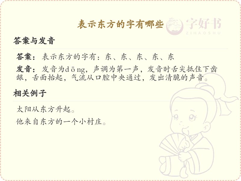 表示东方的汉字有哪些_东方相关汉字汇总