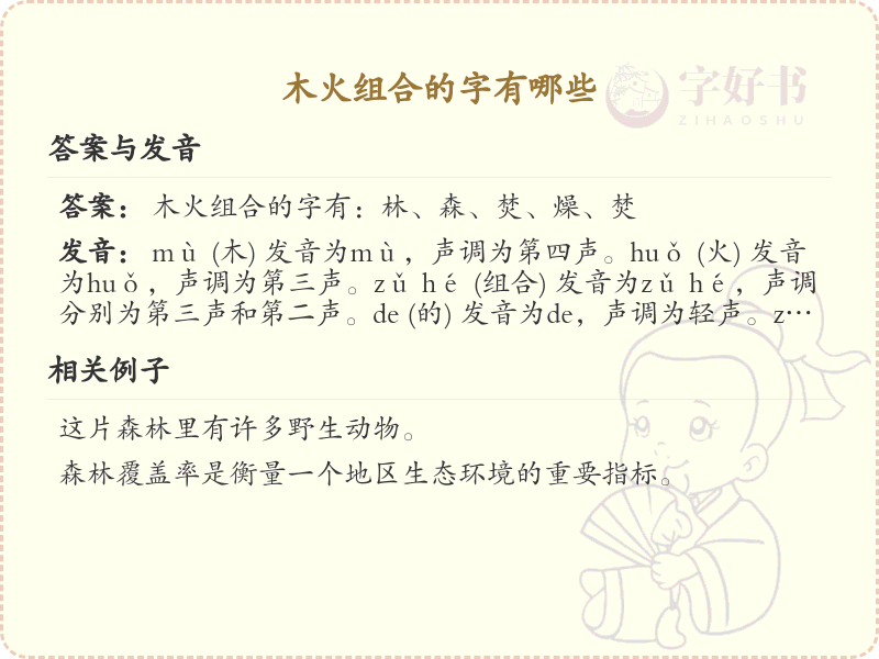 木火组合的汉字_木火组合字详解