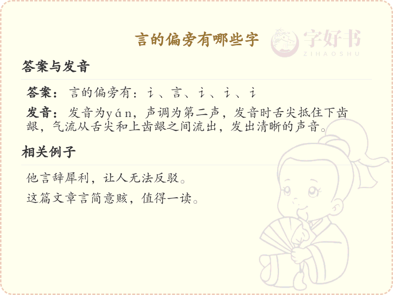 言字旁的汉字汇总_言字旁的常用字详解