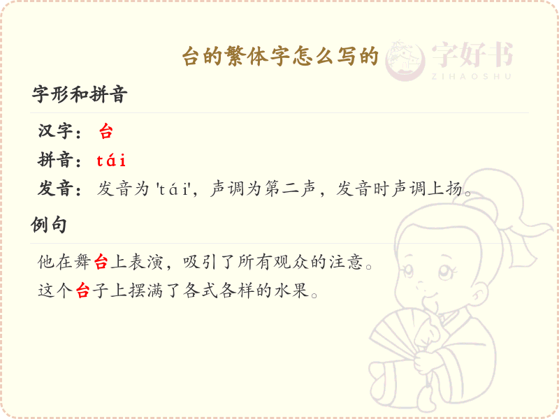台的繁体字怎么写_台字繁体书写详解_汉字繁体学习