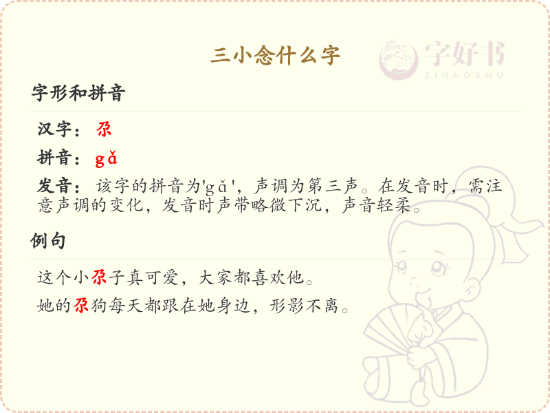 三小念什么字_三小汉字拼音与写法解析