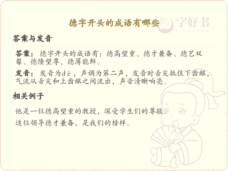 德字开头的成语大全_带德的成语及解释