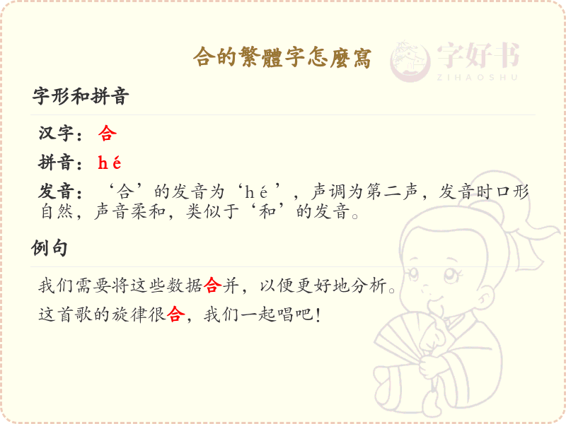 合的繁体字怎么写？这份合字繁体详解，助你正确书写汉字_汉字繁体学习