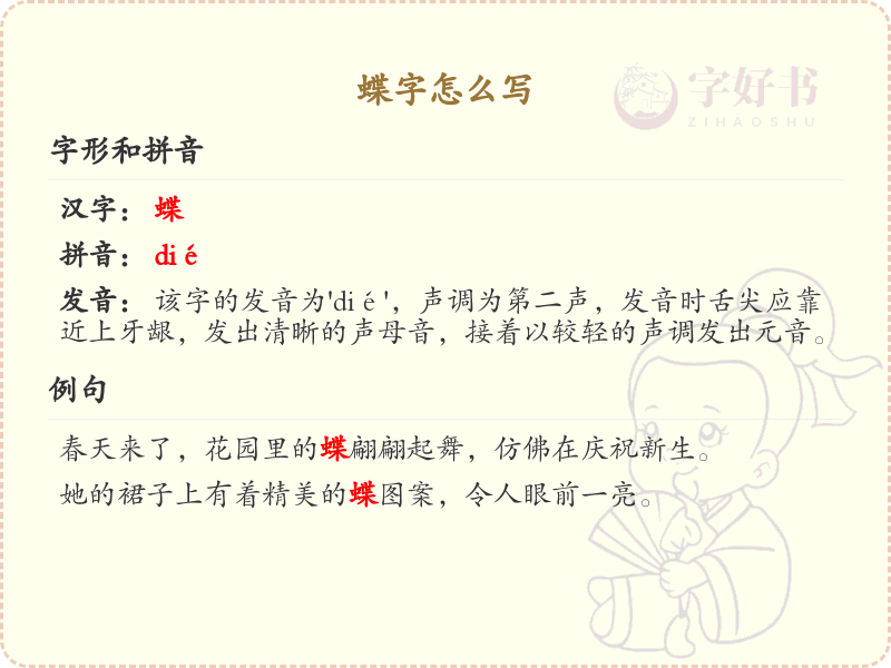 蝶的笔顺怎么写？这份蝶字笔顺详解，助你正确书写汉字_汉字笔顺学习