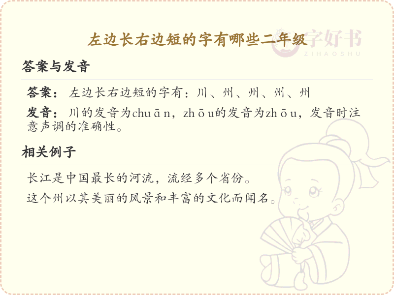 二年级左边长右边短的字大全_小学汉字结构学习指南