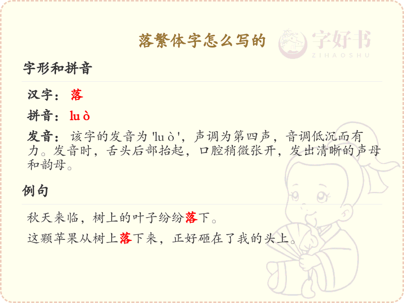 落繁体字怎么写？落字繁体书写技巧与笔顺详解_汉字笔顺学习
