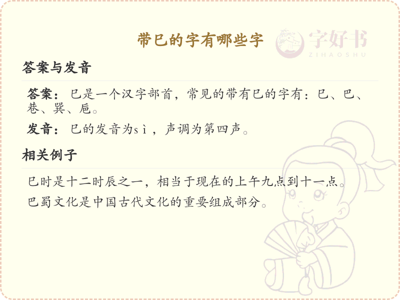带巳的字有哪些？带巳的汉字大全