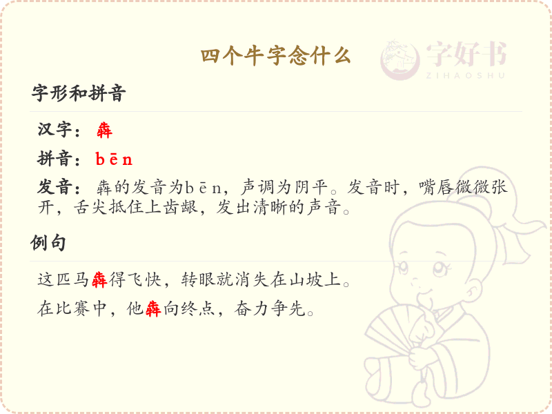 四个牛字念什么_汉字拼音学习