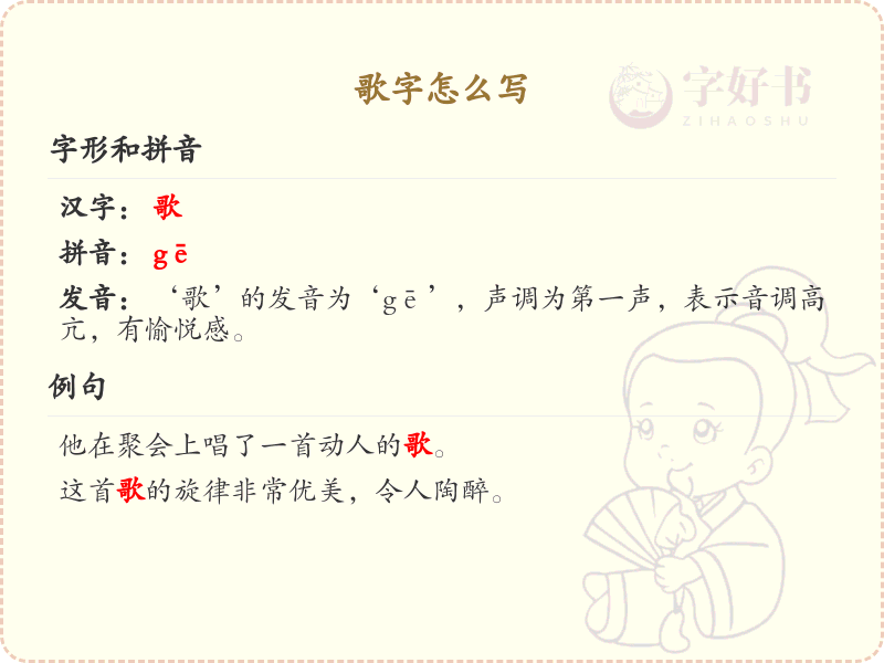 歌字的笔顺规则解析_正确书写汉字歌