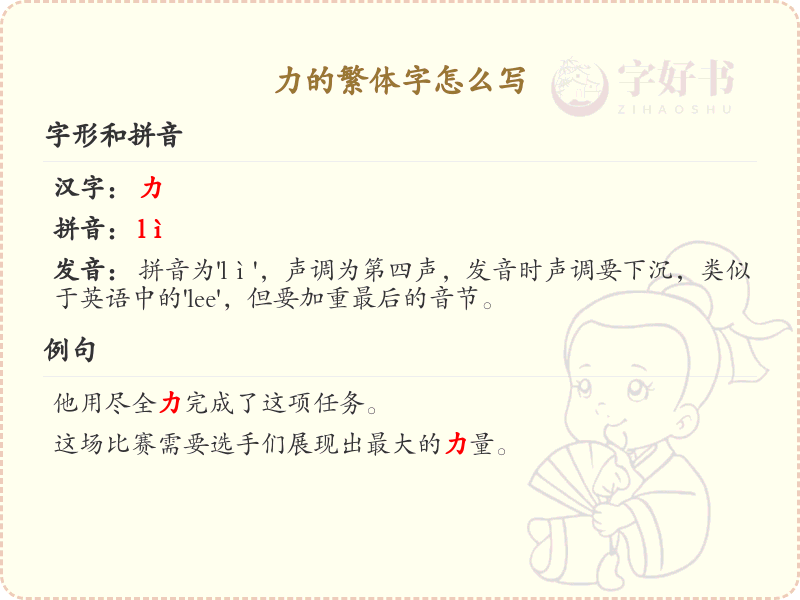 力的繁体字怎么写？力字繁体书写详解_汉字繁体学习