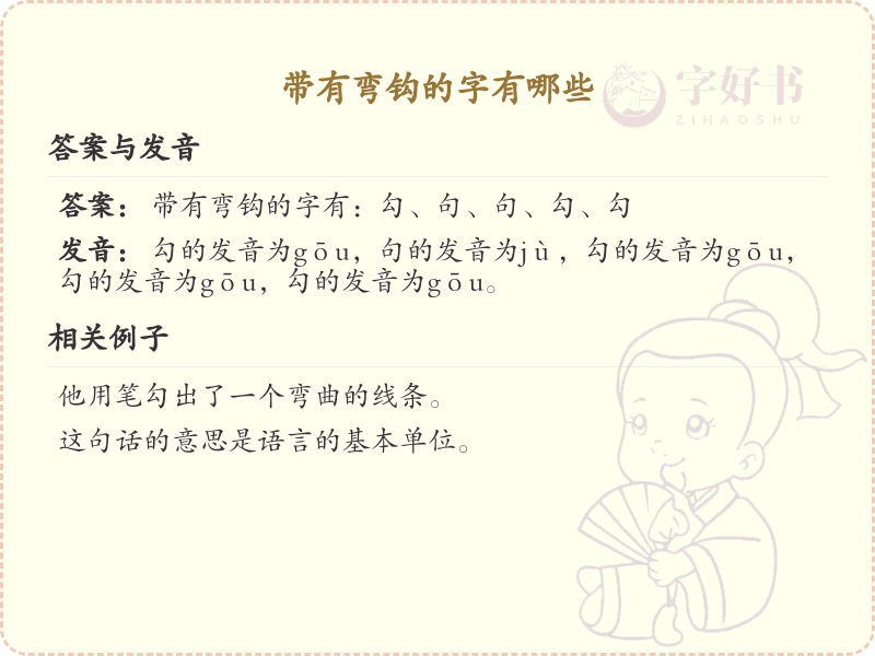 带弯钩的汉字大全_带弯钩的汉字列表