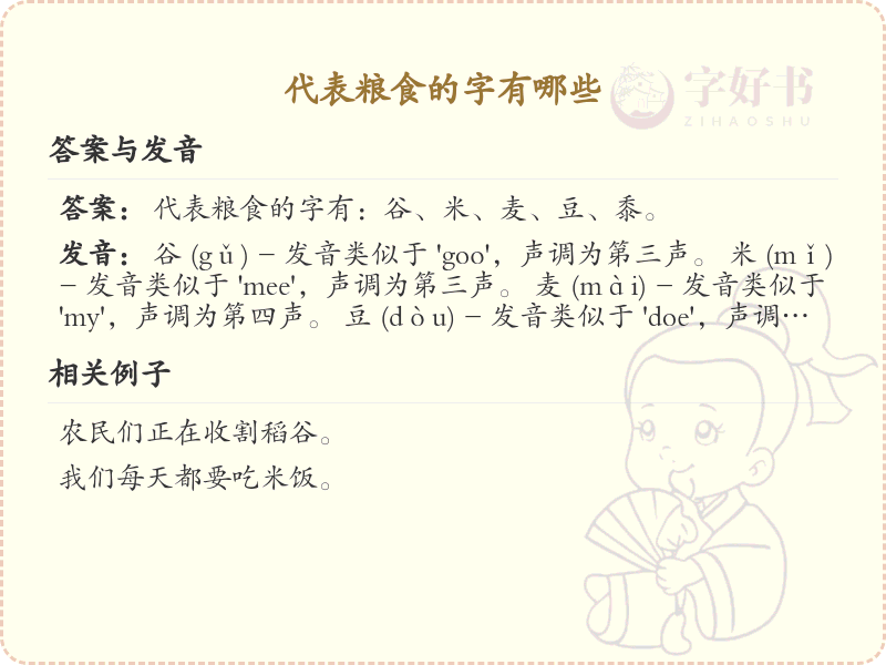 代表粮食的字有哪些？粮食相关汉字解析