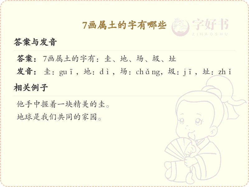 7画属土的字有哪些_7画属土吉利字推荐