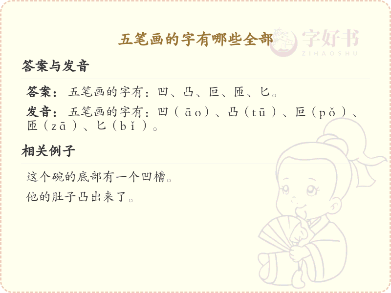 五笔画汉字大全及解释_五笔画汉字汇总