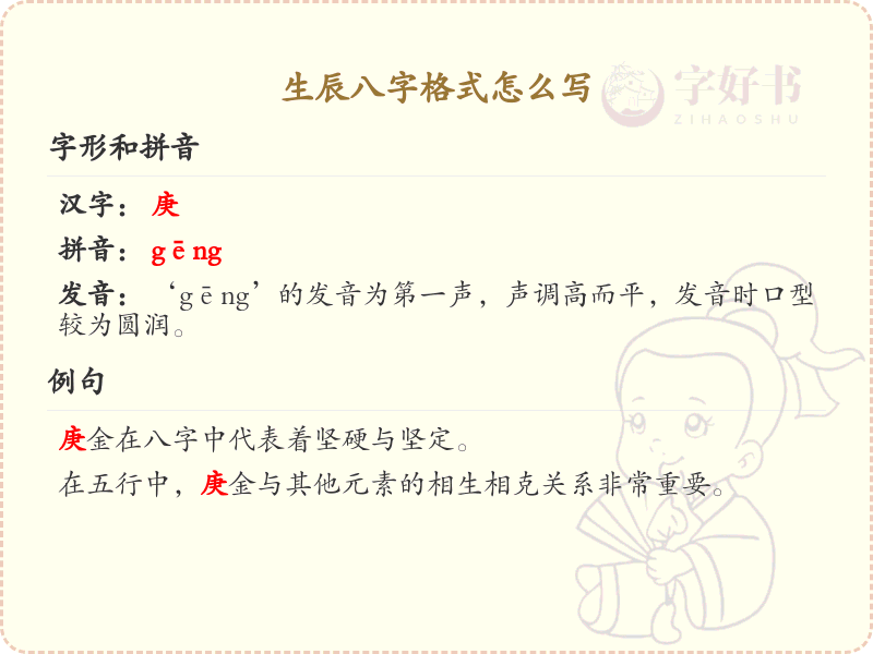 生辰八字格式详解：如何正确书写生辰八字_生辰八字书写指南