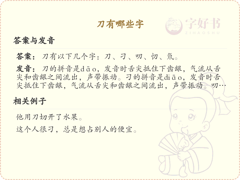 刀有哪些字？刀字旁汉字大全及书写技巧
