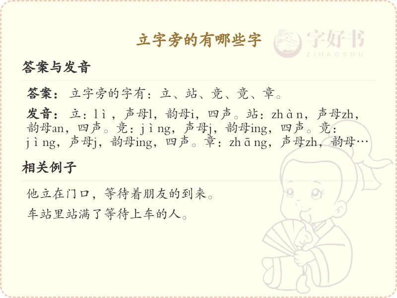 立字旁的汉字有哪些_立字旁的字
