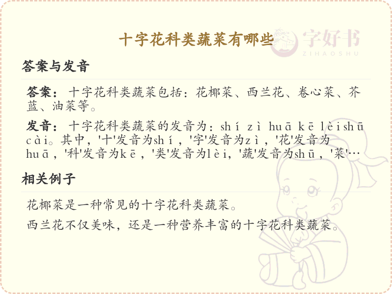 十字花科类蔬菜有哪些_十字花科蔬菜种类大全