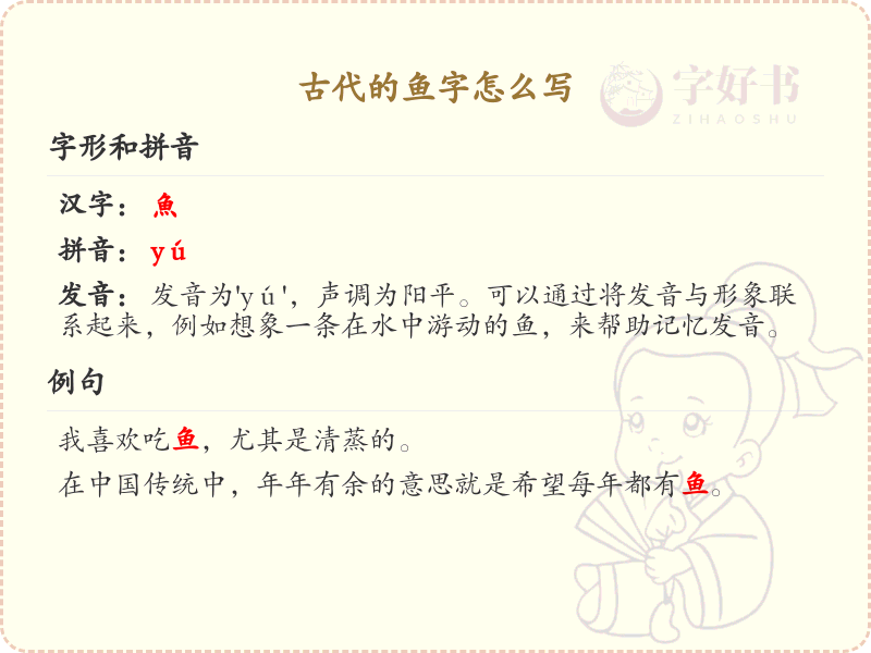 古代鱼字的写法_魚字旁汉字演变详解