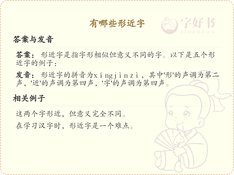 形近字大全：快速掌握汉字中的相似字形_汉字学习指南