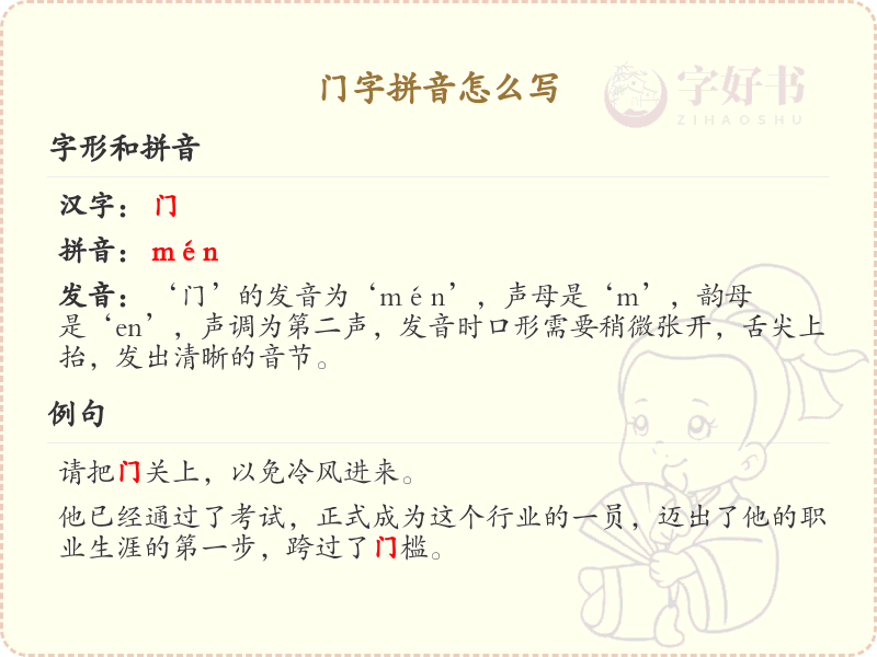 门字拼音详解_门的拼音及常见用法
