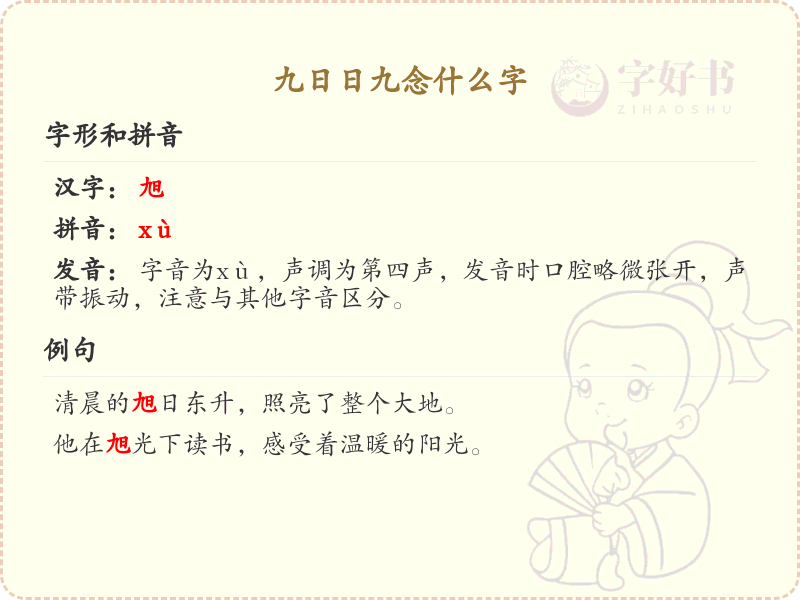 九日日九念什么字_九日日九的汉字解析