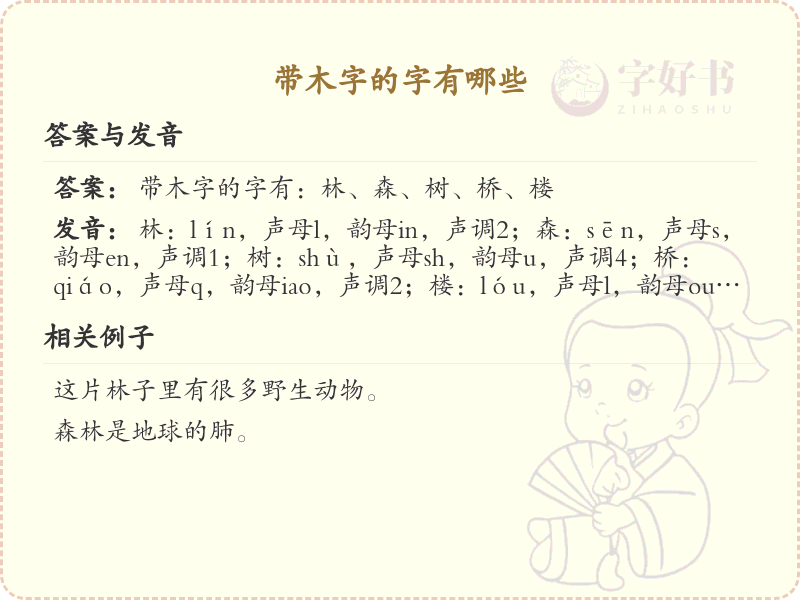带木字的汉字大全_木字旁常用字汇总