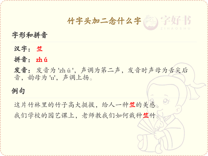 竹字头加二念什么字_竹字头汉字详解