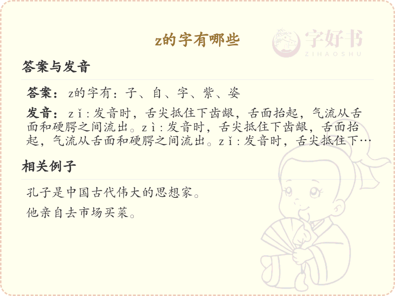 z的字有哪些？带z的汉字大全
