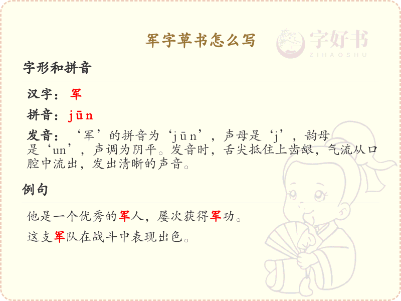 军字草书怎么写？这份军字草书笔顺详解，助你正确书写汉字_汉字草书学习