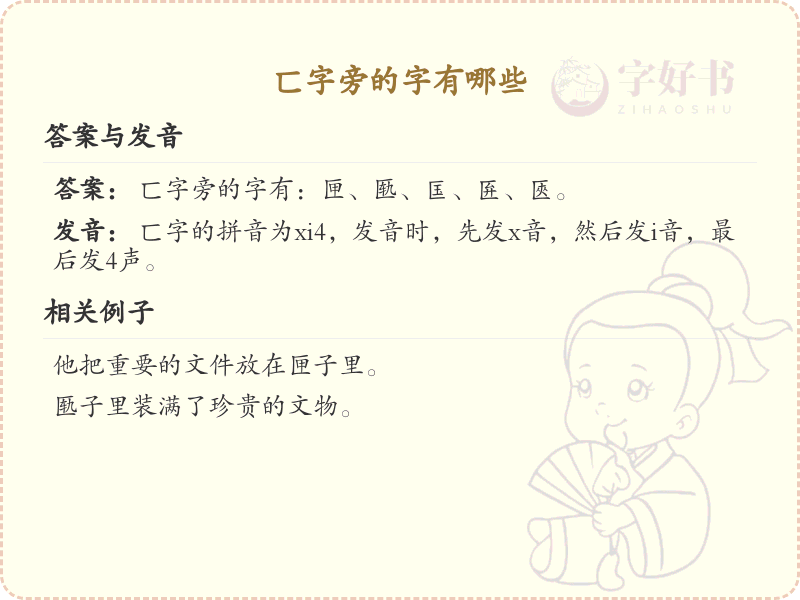 匸字旁的汉字有哪些_带匸的汉字大全