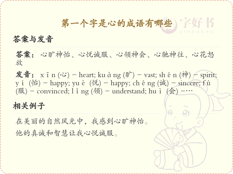 心字开头成语大全_第一个字是心的成语及解释
