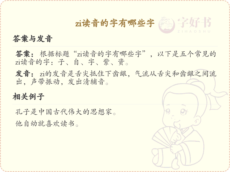 拼音zi的汉字全收录_汉字zi发音详解