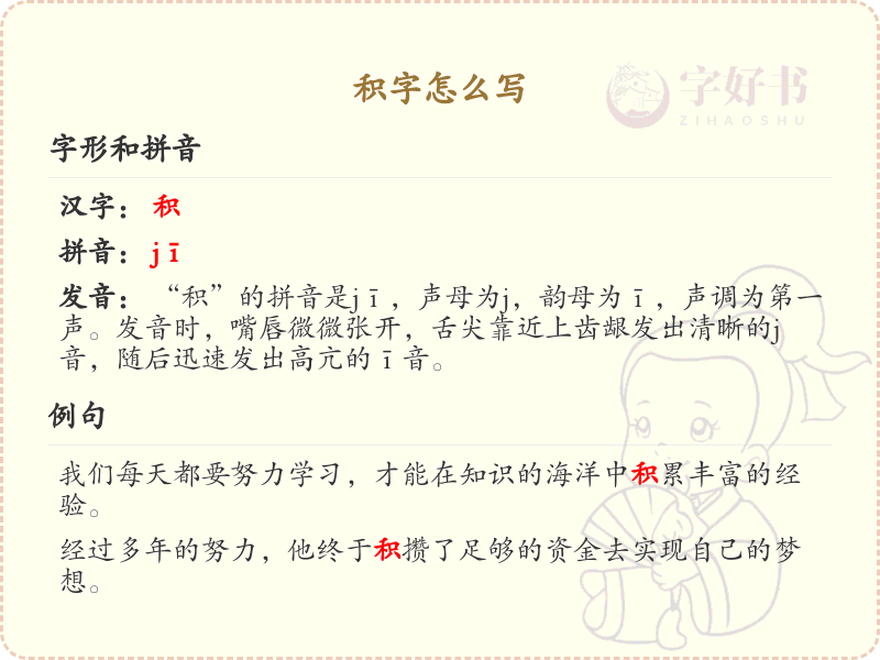 积的笔顺怎么写？积的笔画顺序详解
