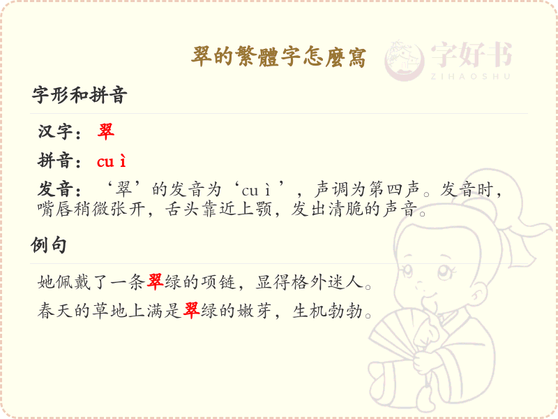 翠的繁体字怎么写？翠的繁体字书写详解
