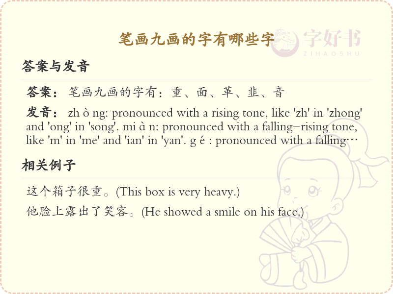 九画汉字大全_九画常用字汇总