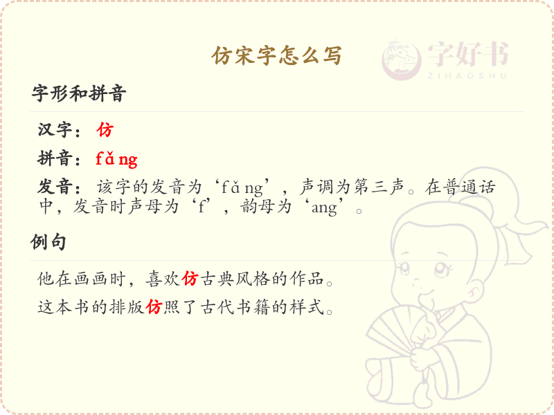 仿宋字的书写技巧_掌握仿宋字的正确写法