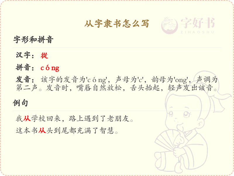 从字隶书书写技巧与笔顺详解_汉字书法学习