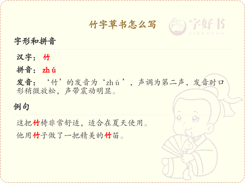 竹字草书书写技巧_掌握竹字草书笔顺