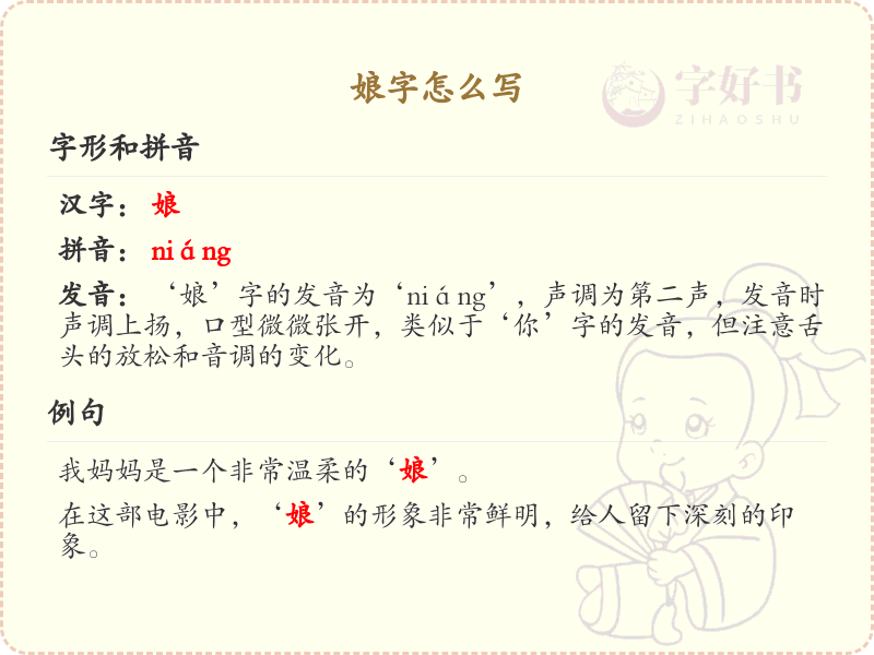 娘字的笔顺怎么写？这份娘字笔顺详解，助你正确书写汉字_汉字笔顺学习