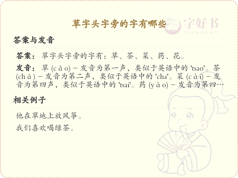 草字头字旁的字有哪些？带草字头的汉字大全