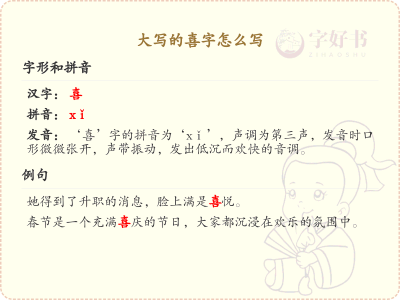 大写的喜字怎么写_喜字的繁体书写方法详解