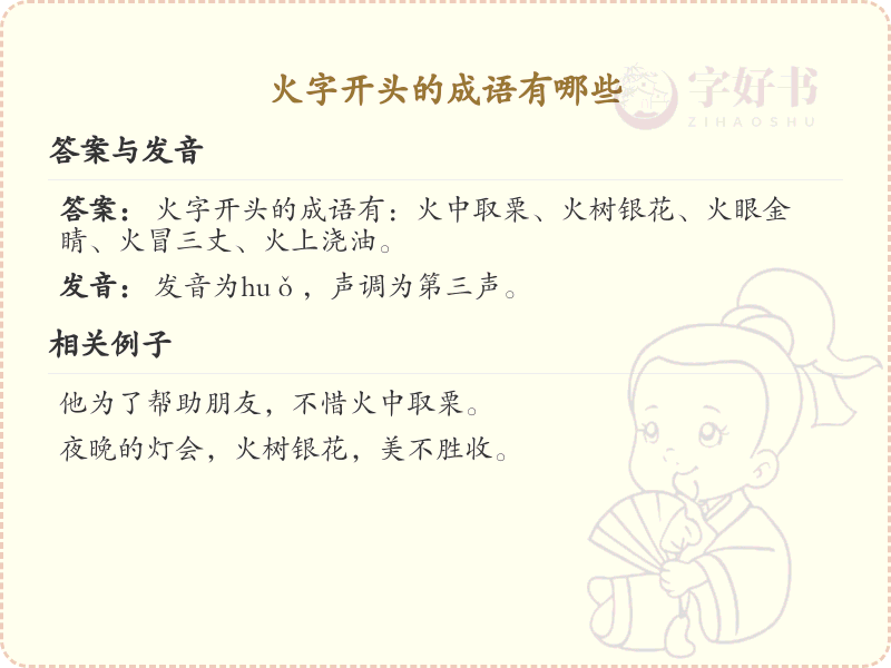 火字开头的成语大全_火字成语及解释