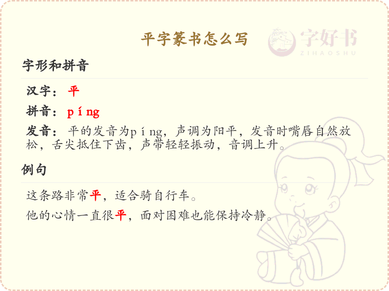 平字篆书怎么写？这份平字篆书详解，助你正确书写汉字_汉字篆书学习