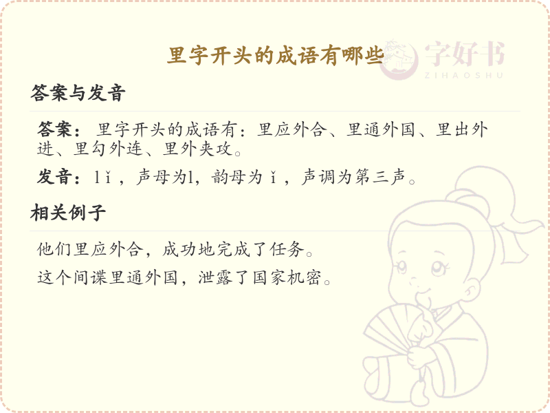 里字开头的成语大全_常用里字成语汇总